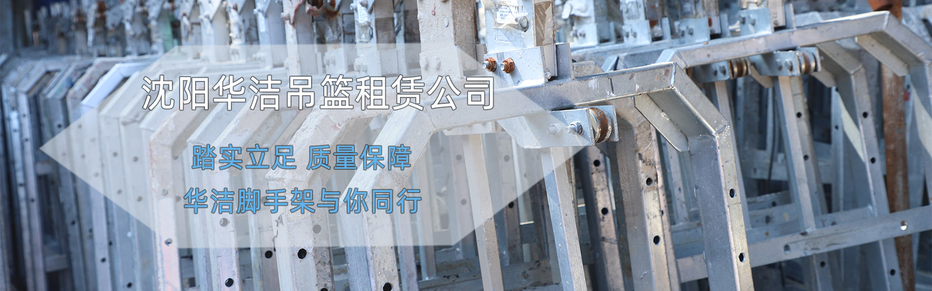 沈陽(yáng)吊籃租賃